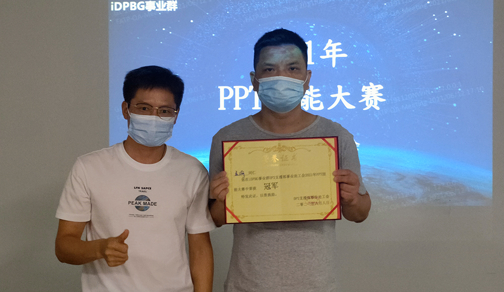 【深圳】PPT技能赛，谁是王者？