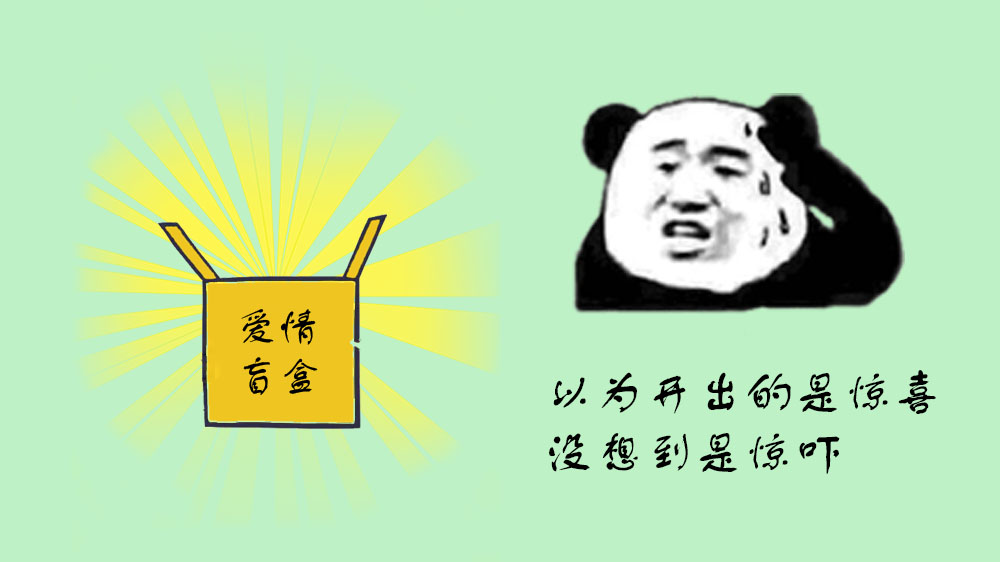 女神，我爱你，但我不想喜当爹