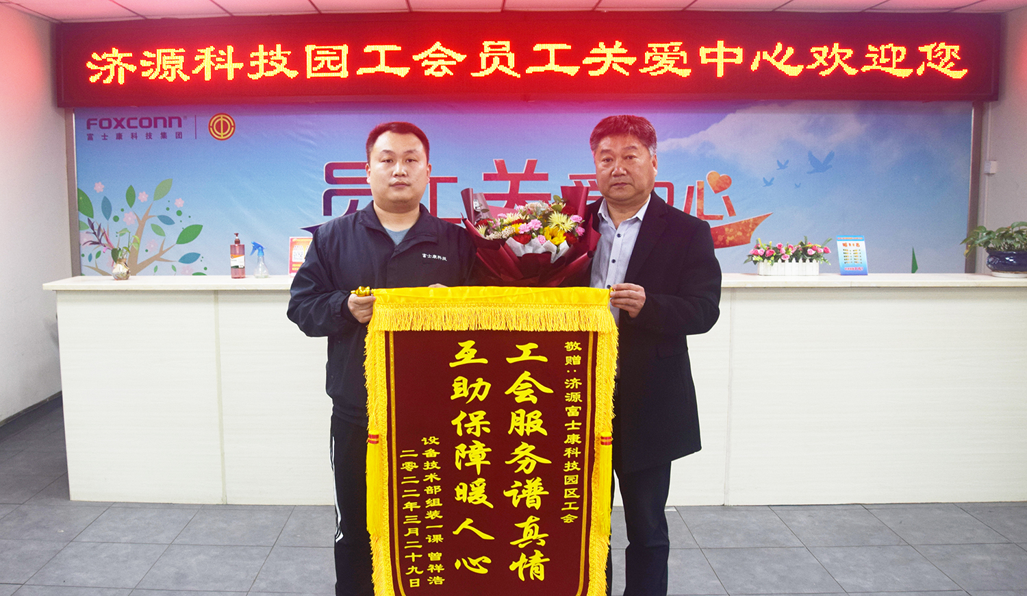 【济源】员工送锦旗