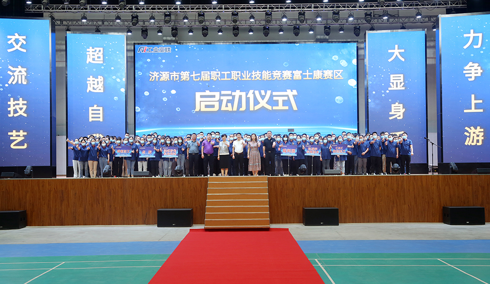 【济源】大赛启动