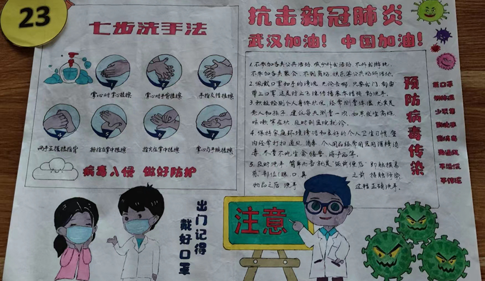 【成都】防疫手抄报决出冠军