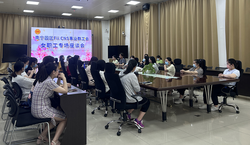 【南宁】女工座谈，谈了啥？
