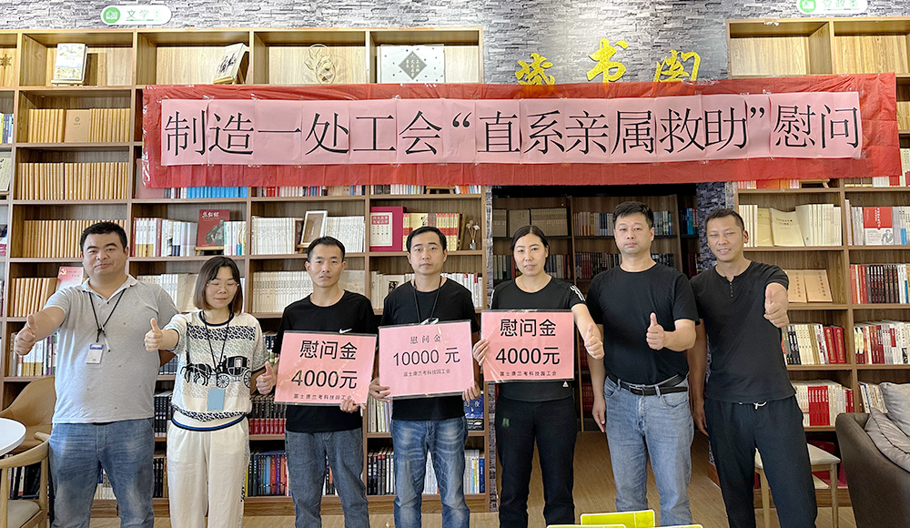 【兰考】制一工会送救助