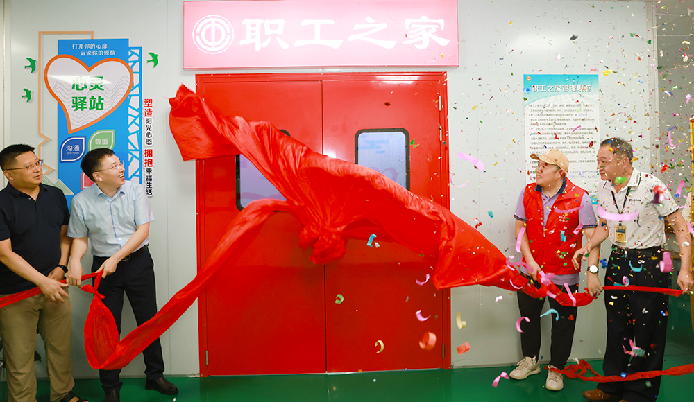【深圳】职工之家揭牌，员工受惠