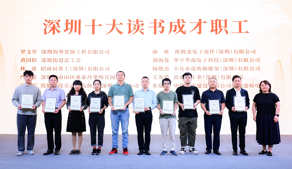 【深圳】集团员工获评“读书成才职工”