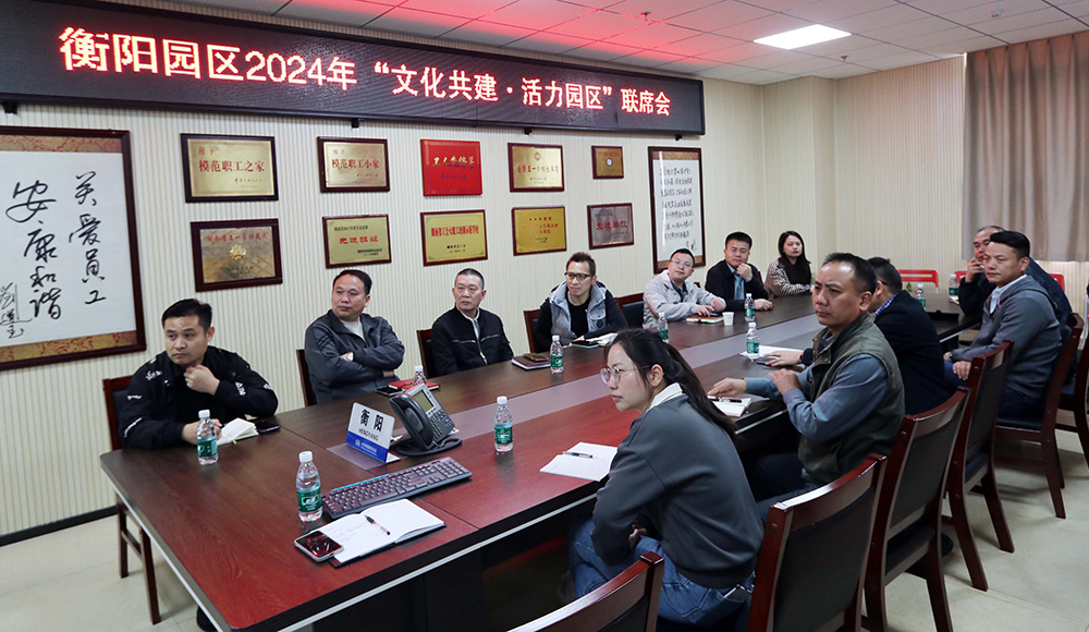 【衡阳】这场会议很“有味”