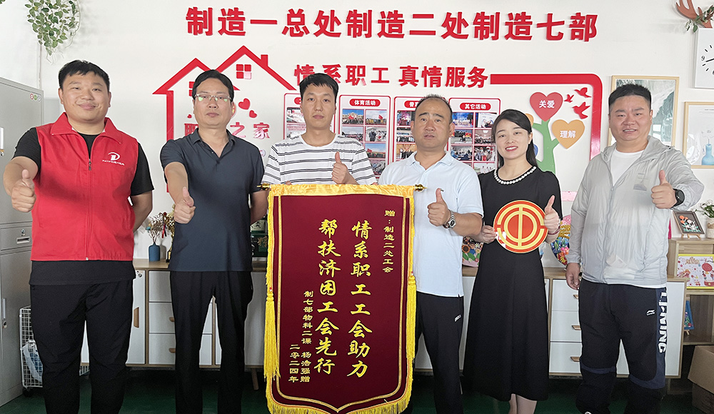 【郑州】受助员工送锦旗