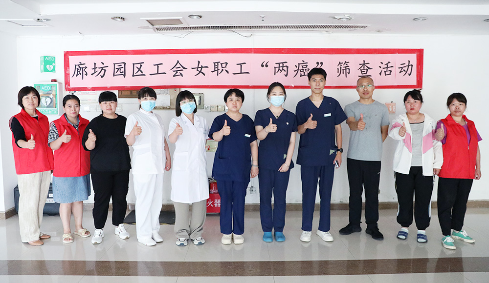 【廊坊】女工参与筛“两癌”