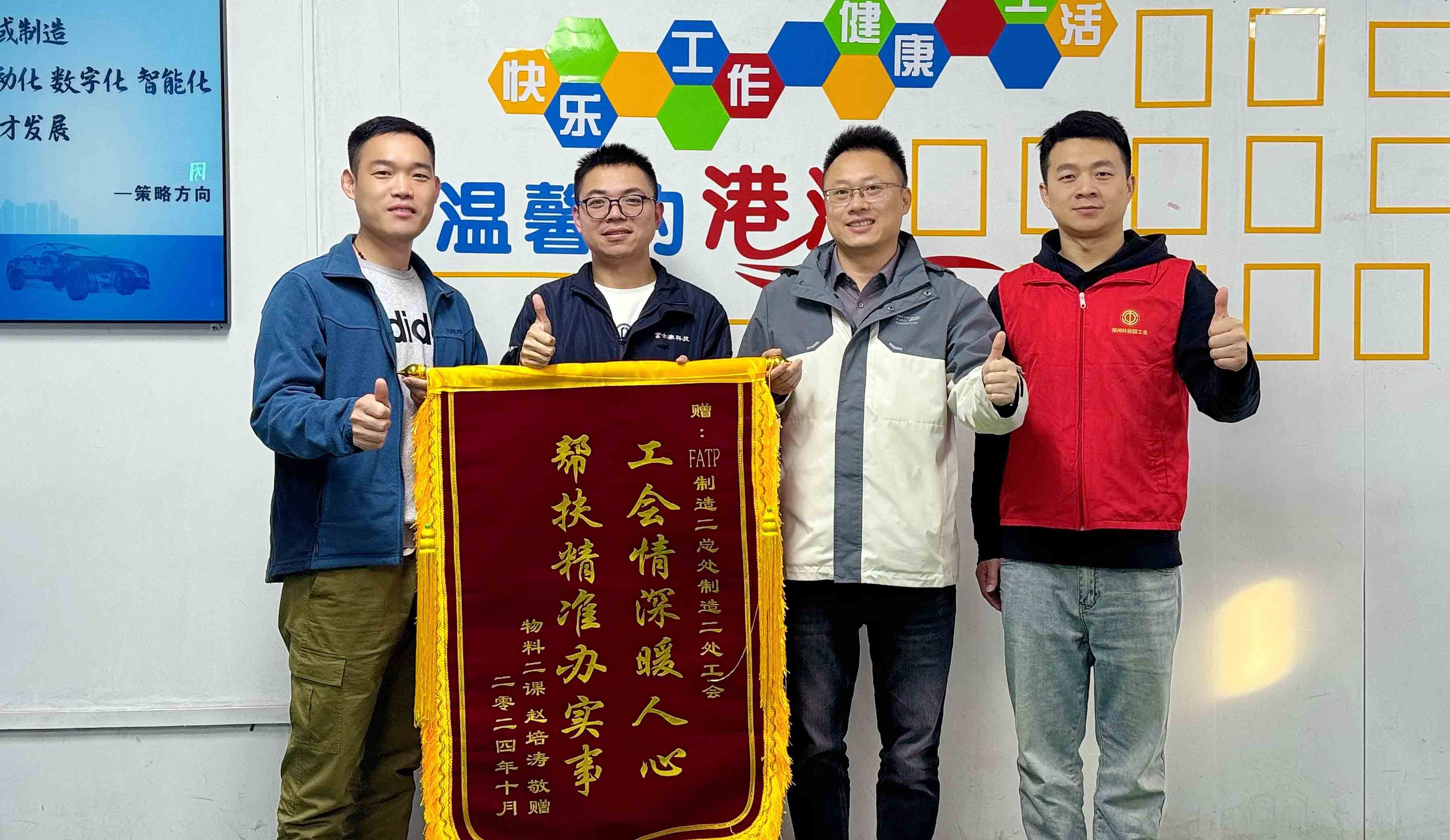 【郑州】受助员工赠锦旗