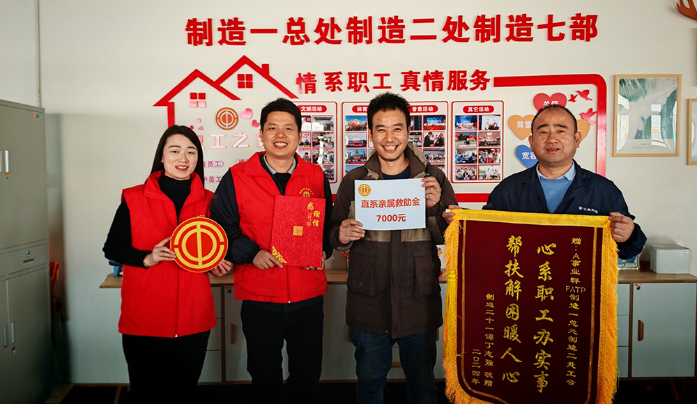【郑州】受助员工送锦旗