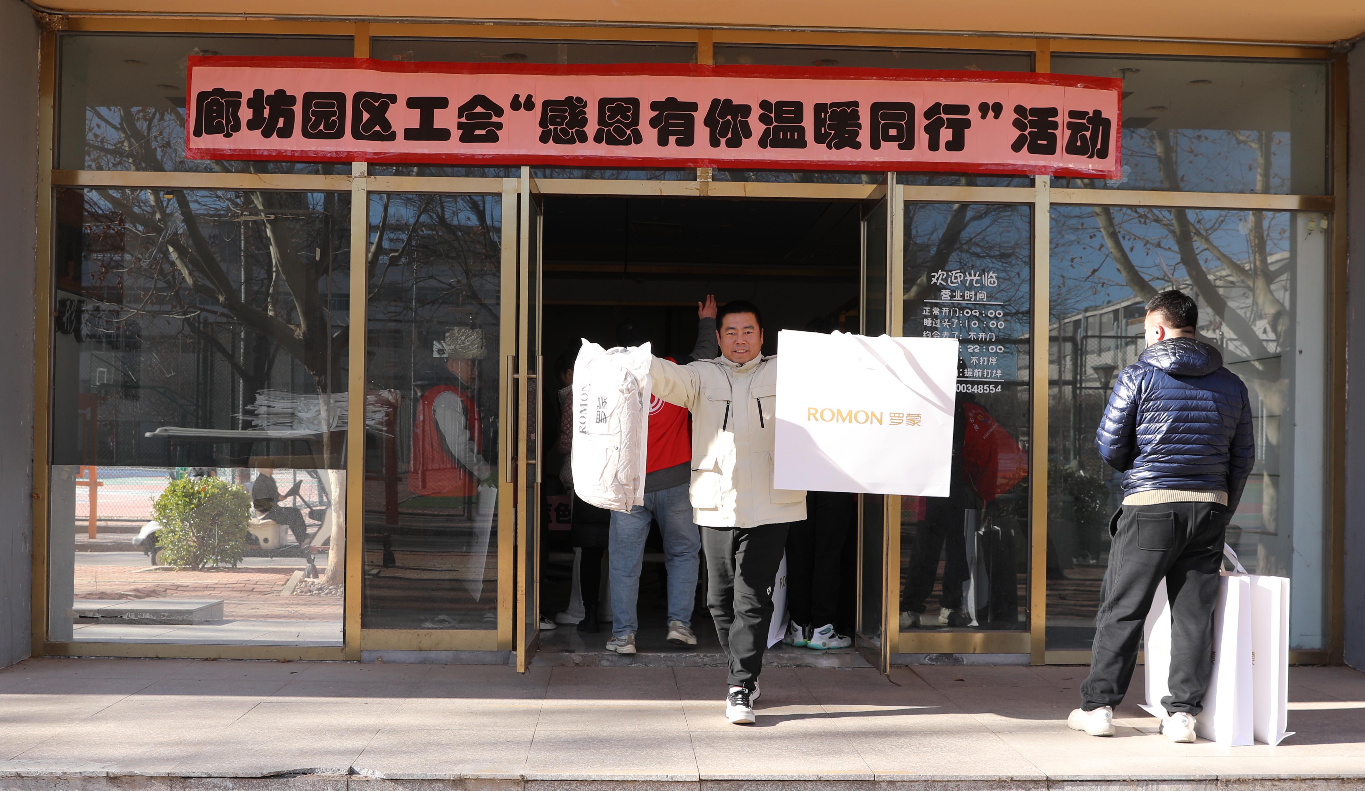 【廊坊】员工领到免费冬衣