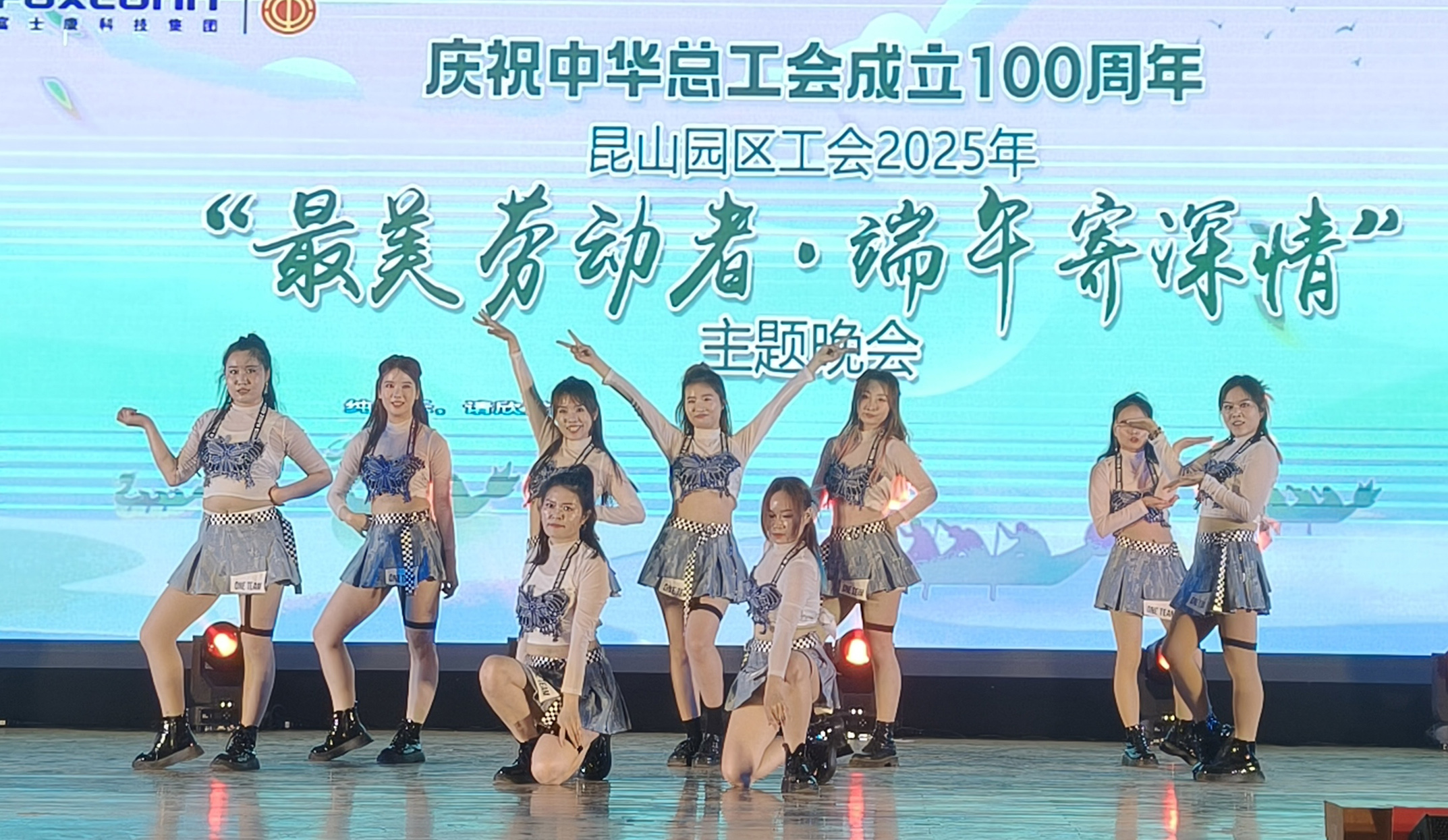 【昆山】员工摸奖看晚会