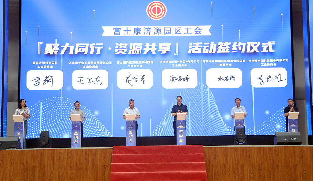 【济源】共享平台签约启用