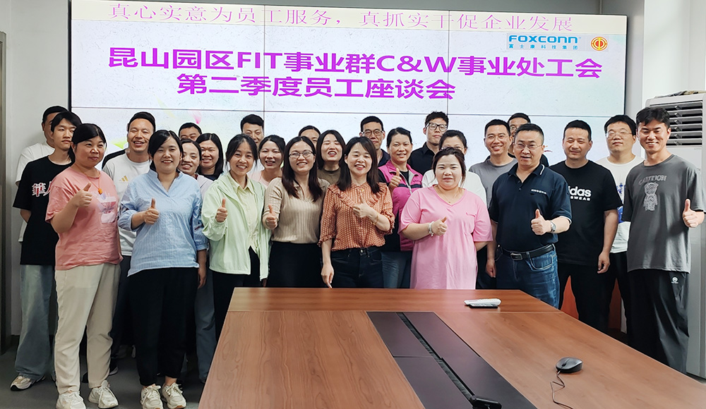 【昆山】季度座谈会，员工提意见