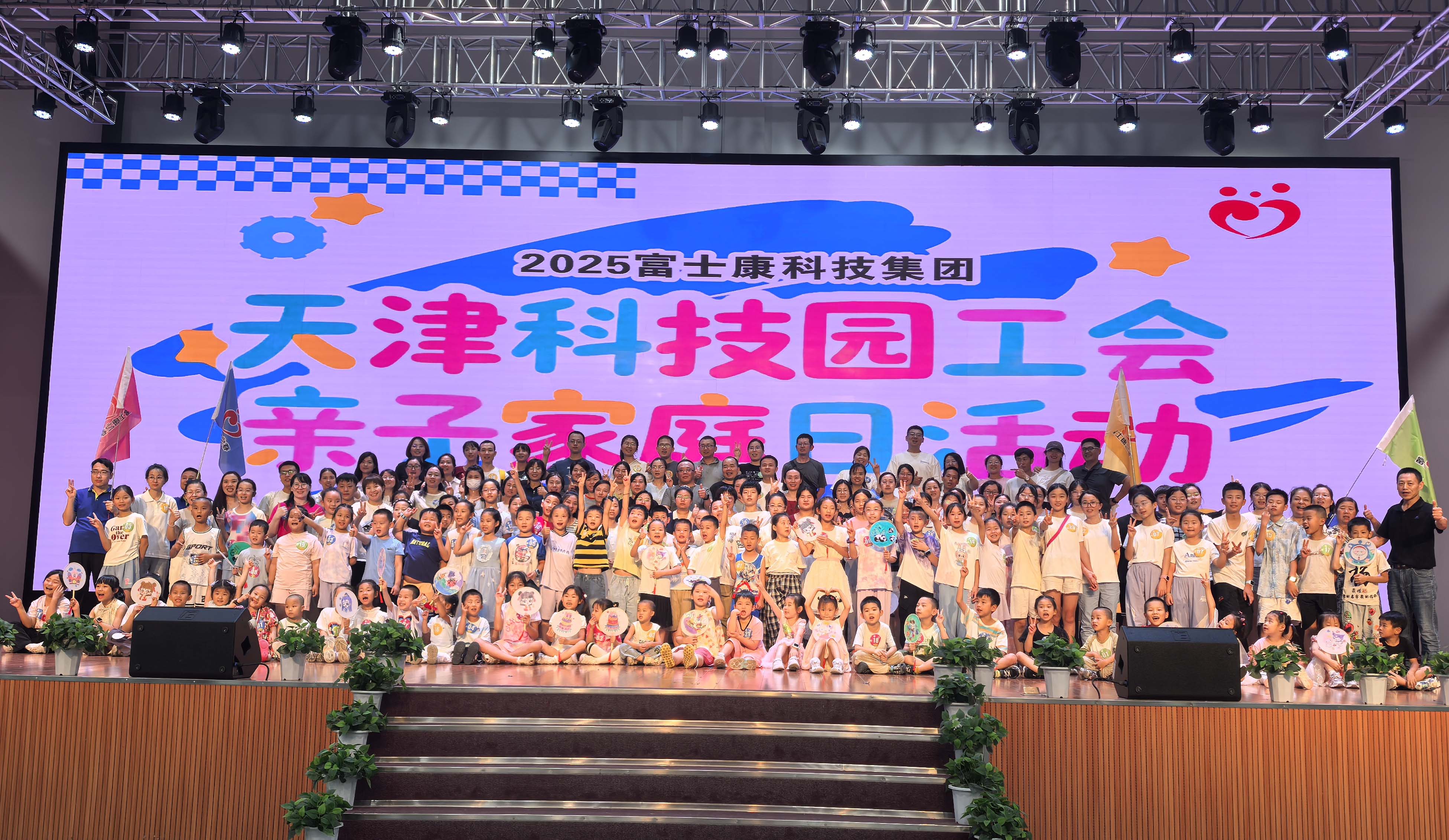 【天津】亲子家庭日，开心