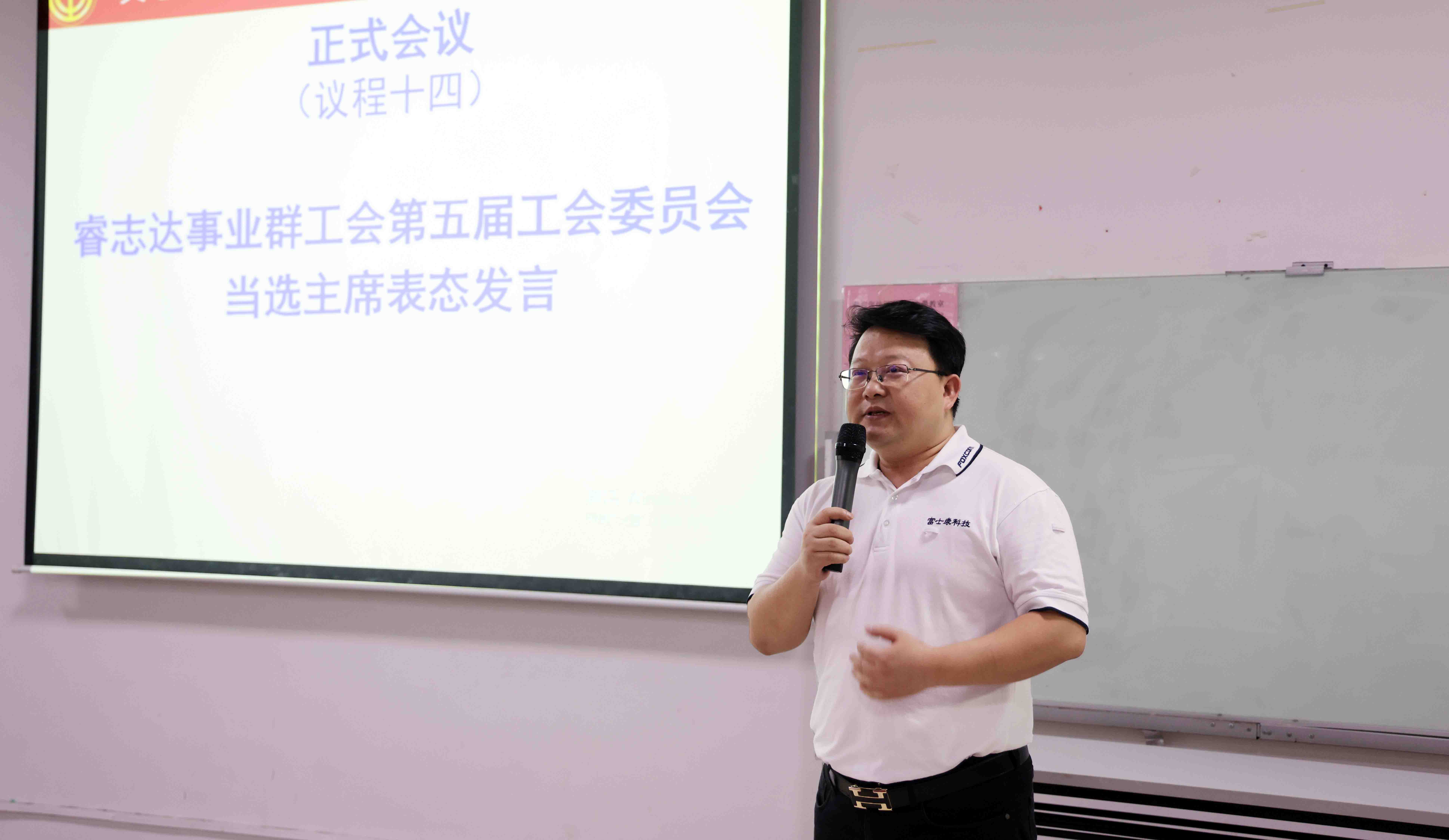 【深圳】张军辉当选工会主席