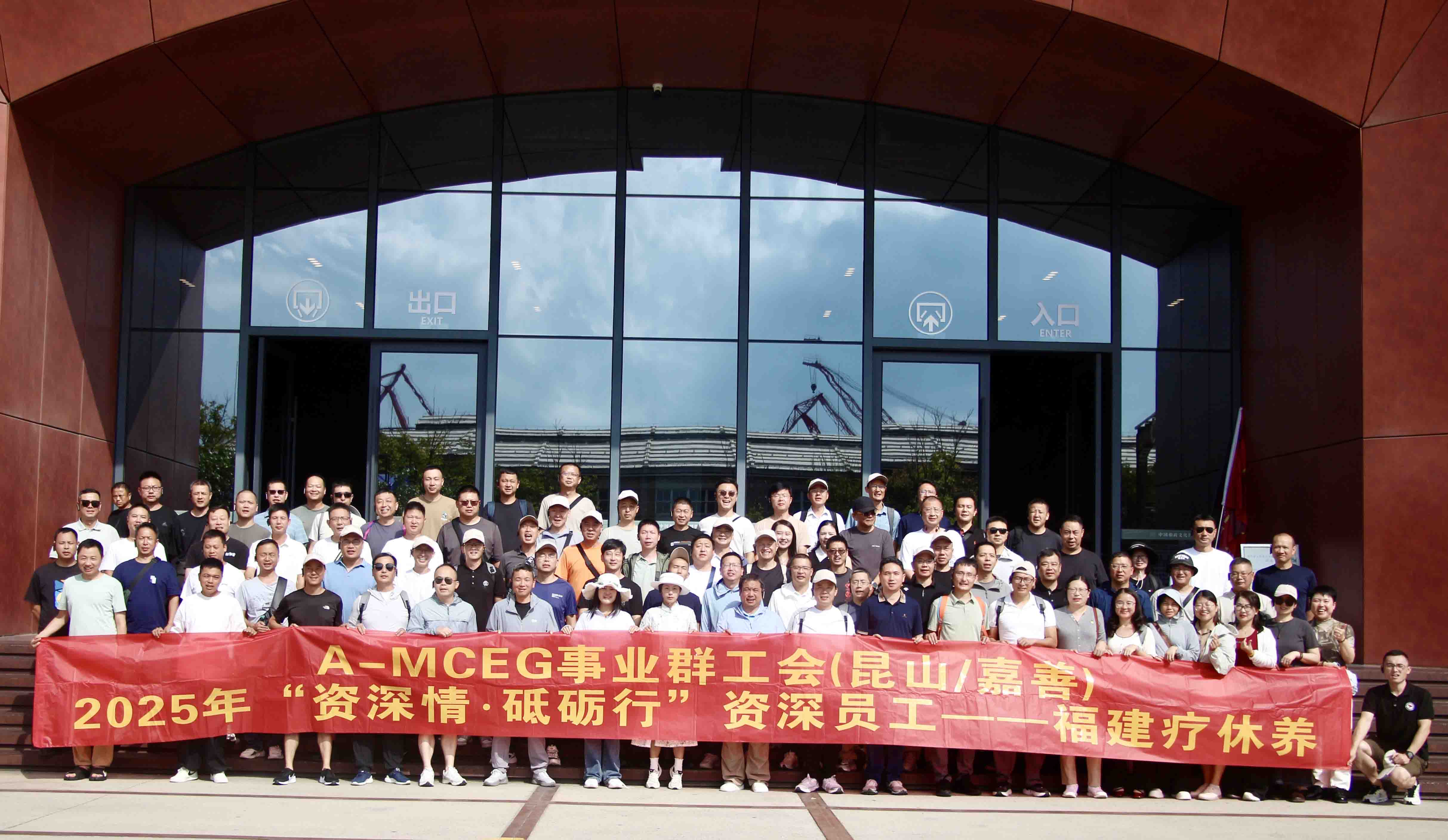 【嘉善】资深员工畅游福建