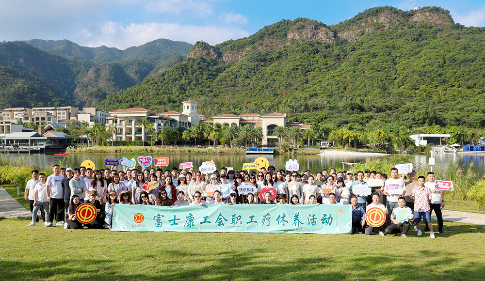 员工畅玩，工会买单！